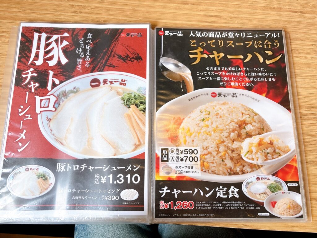天下一品岡山西川原店３